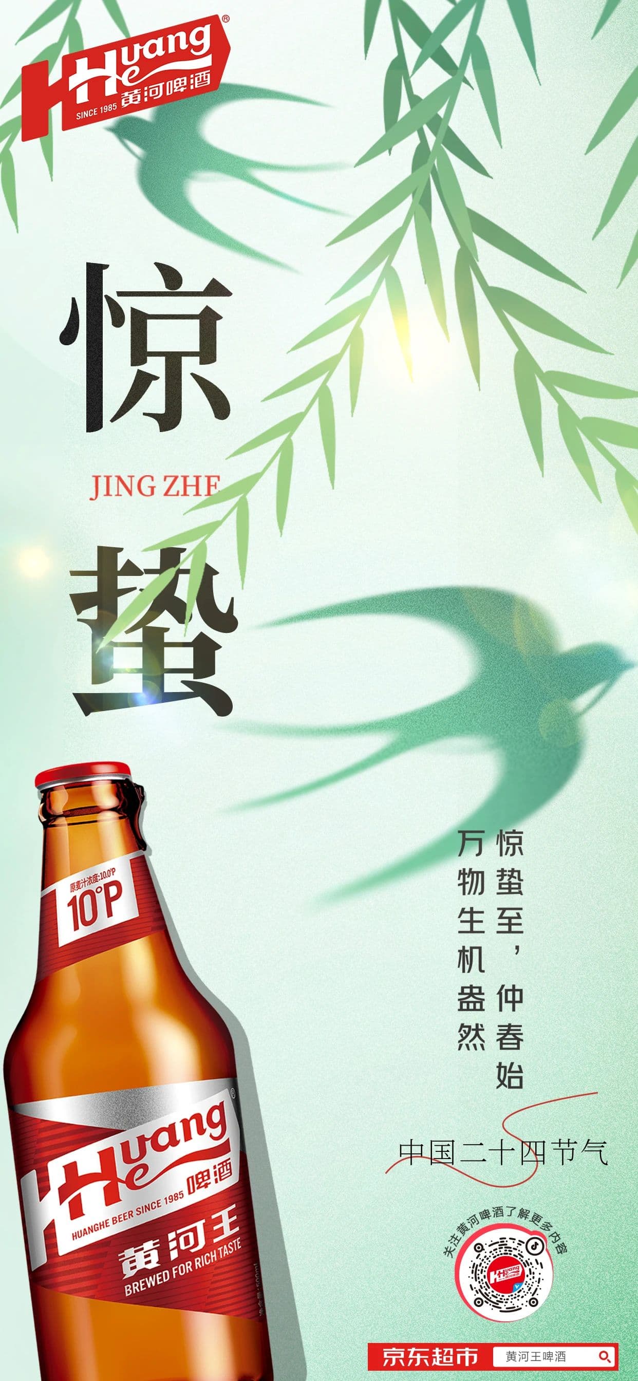 二十四節(jié)氣·驚蟄丨驚蟄至，仲春始
